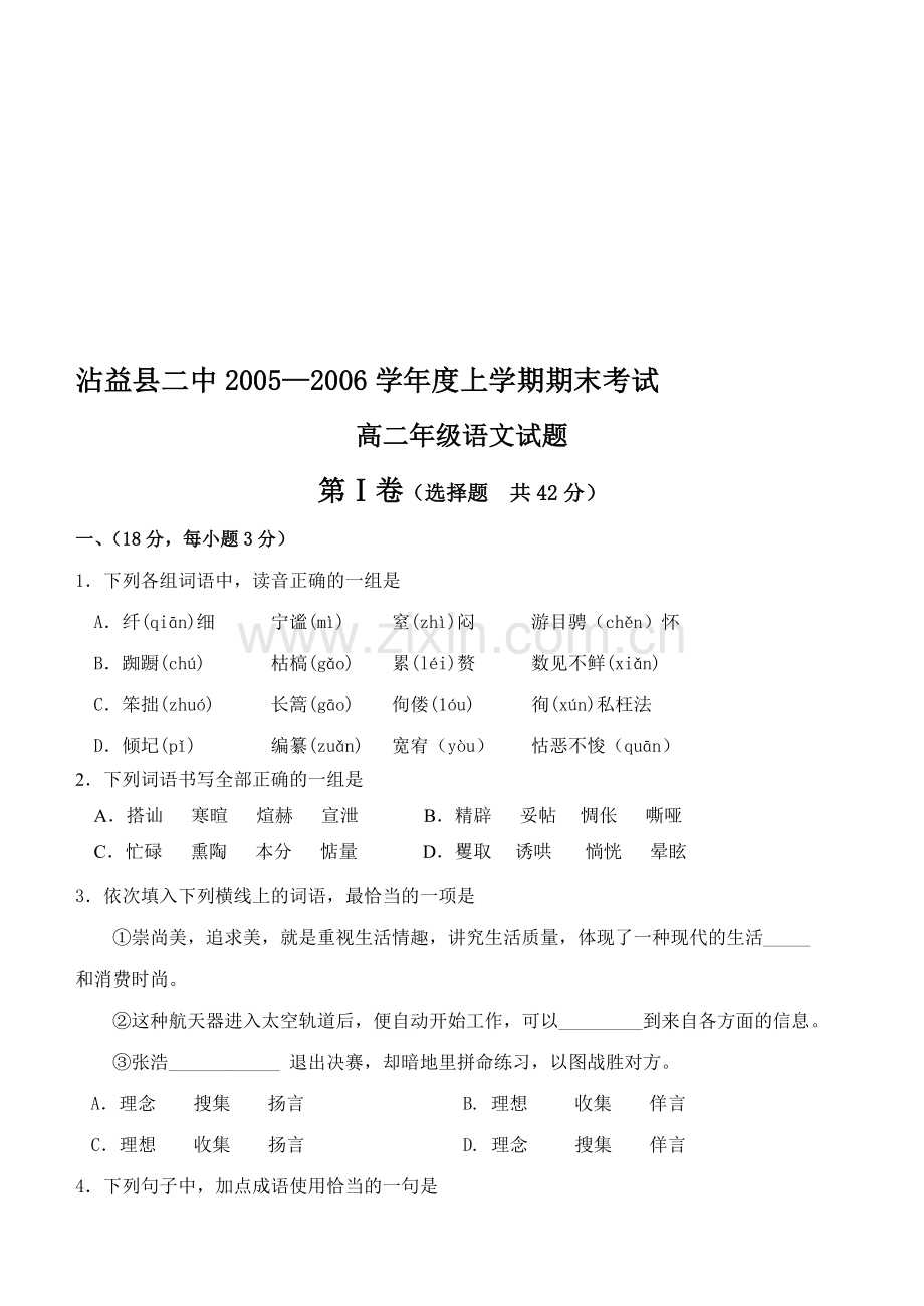 高二年级语文试题.doc_第1页