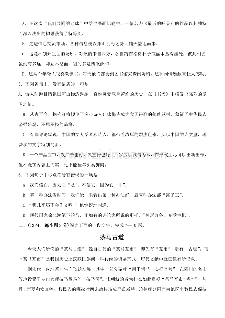 高二年级语文试题.doc_第2页