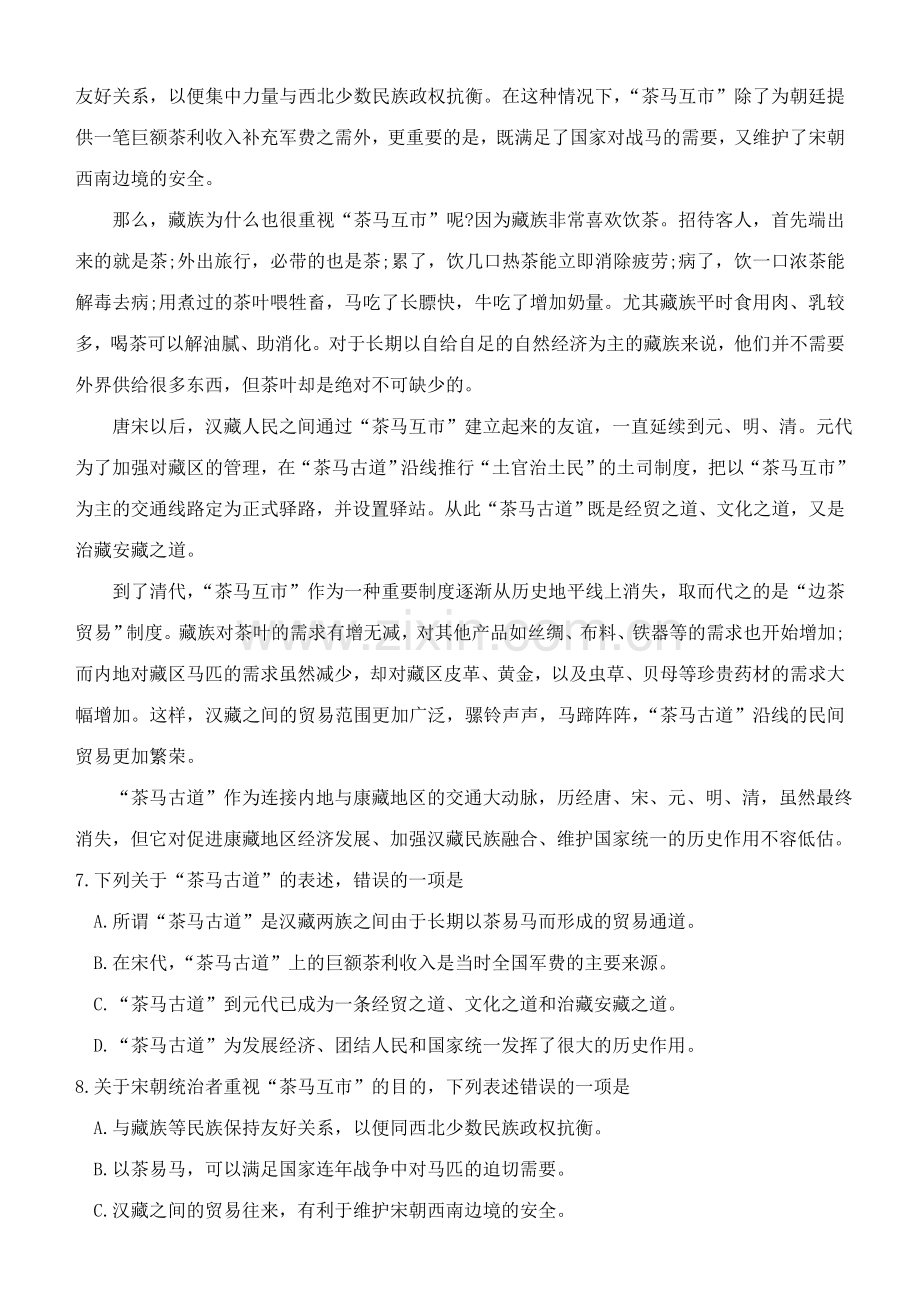 高二年级语文试题.doc_第3页