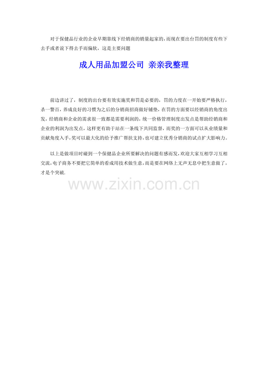 保健品行业电商创业计划书.doc_第3页