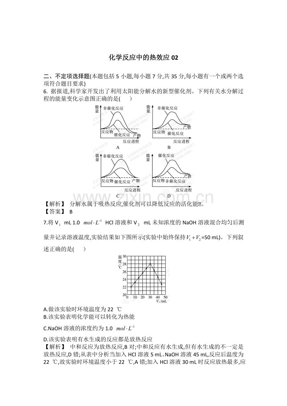 高三化学仿真模拟题专练7.doc_第1页