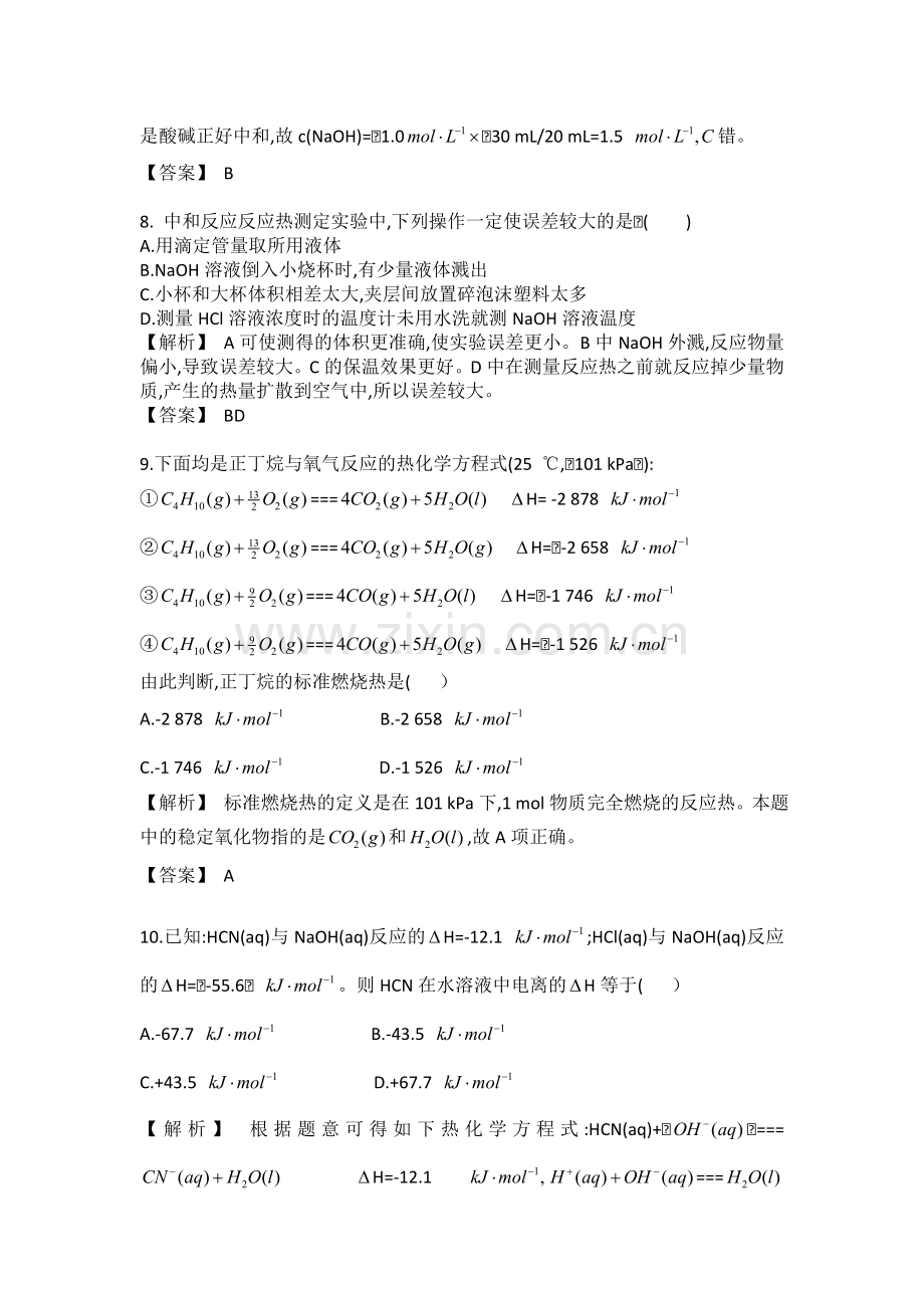 高三化学仿真模拟题专练7.doc_第2页