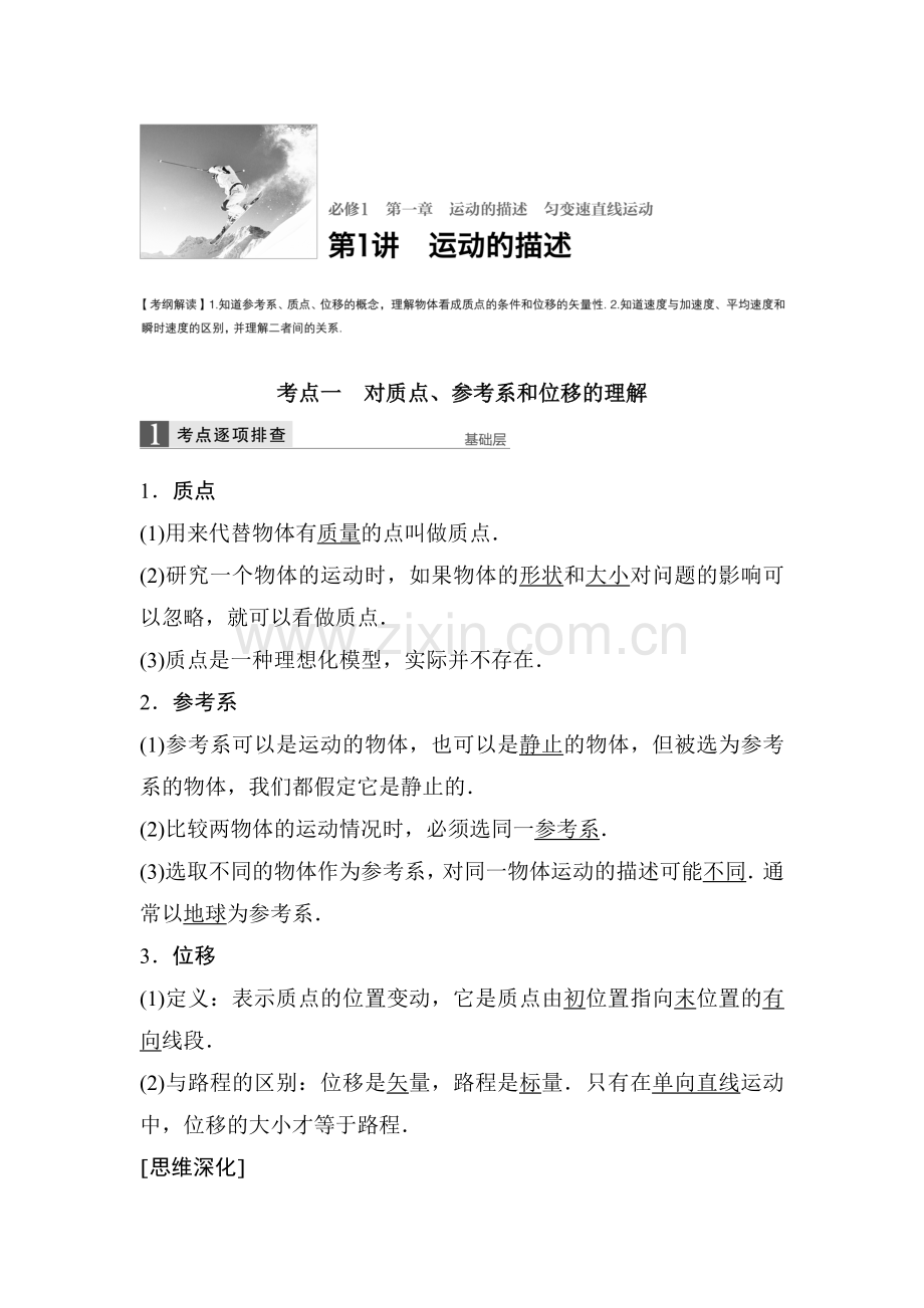 2017届江苏省高考物理第一轮复习检测题4.doc_第1页