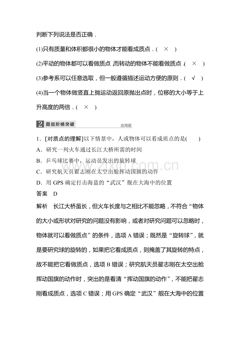 2017届江苏省高考物理第一轮复习检测题4.doc_第2页