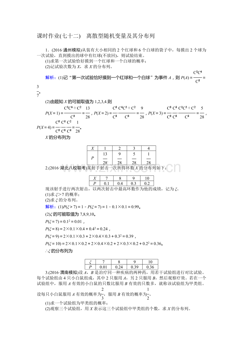 2017届高考数学第一轮课时复习检测题19.doc_第1页