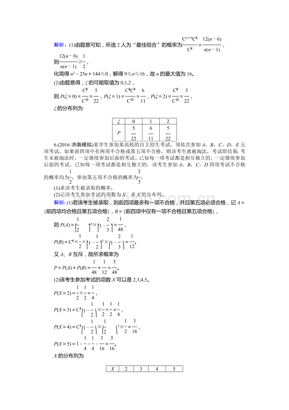 2017届高考数学第一轮课时复习检测题19.doc_第3页