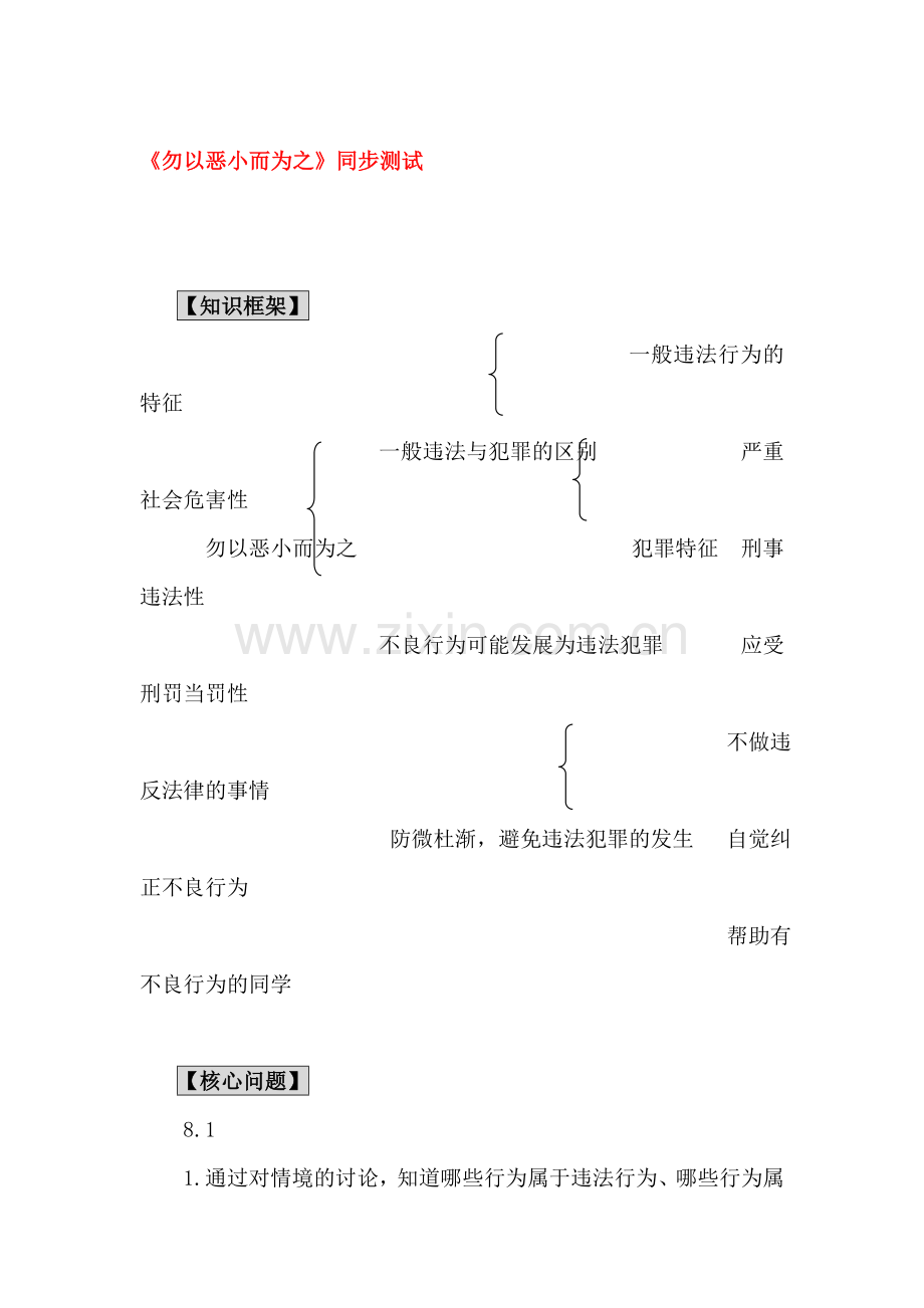 勿以恶小而为之同步练习1.doc_第1页