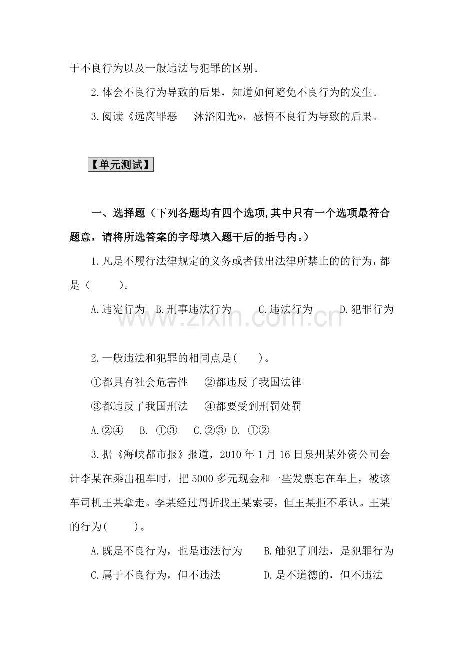 勿以恶小而为之同步练习1.doc_第2页