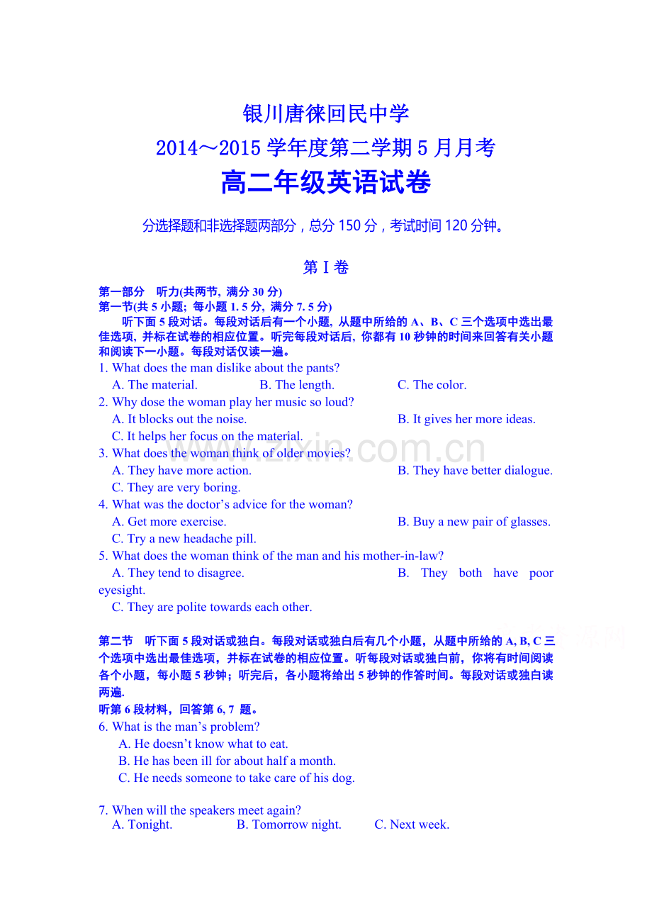 高二英语下册5月份月考试题2.doc_第1页