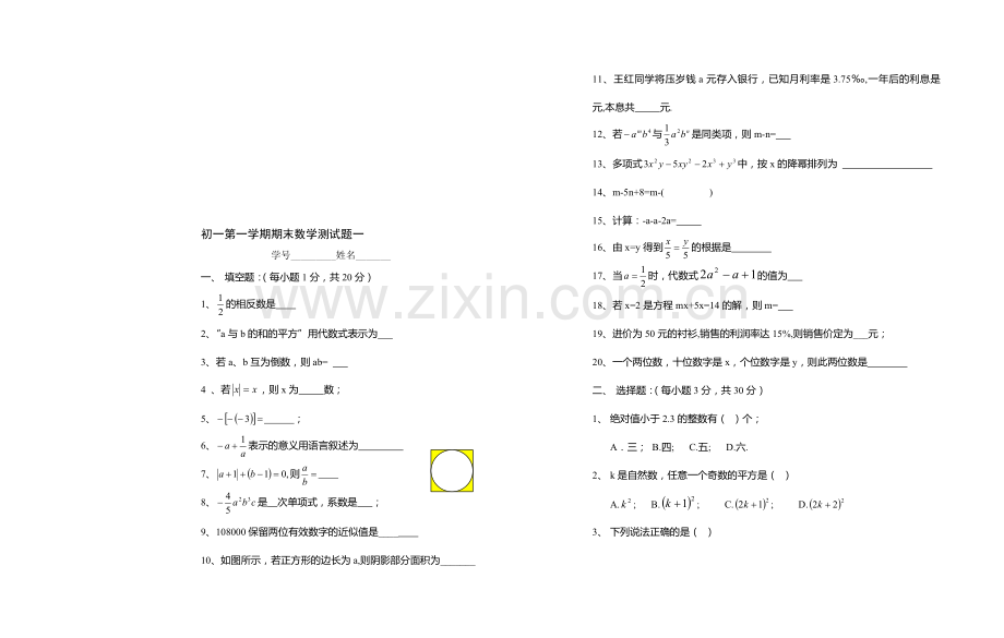 初一第一学期期末数学测试题一.doc_第1页