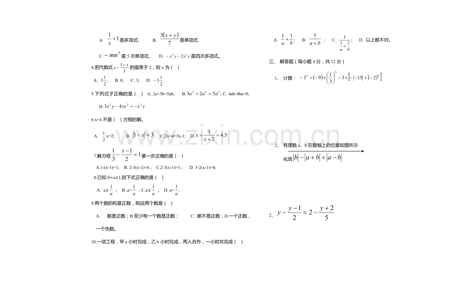 初一第一学期期末数学测试题一.doc_第2页