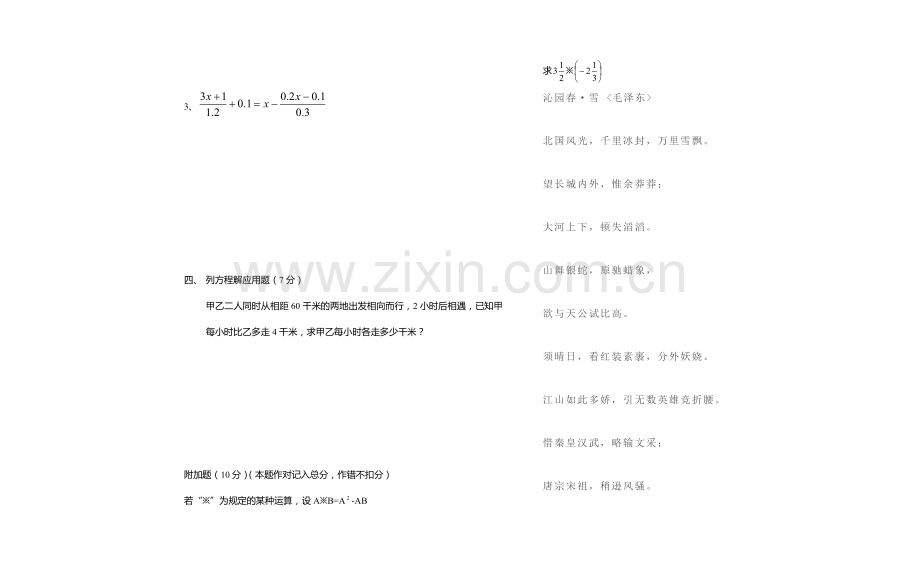 初一第一学期期末数学测试题一.doc_第3页