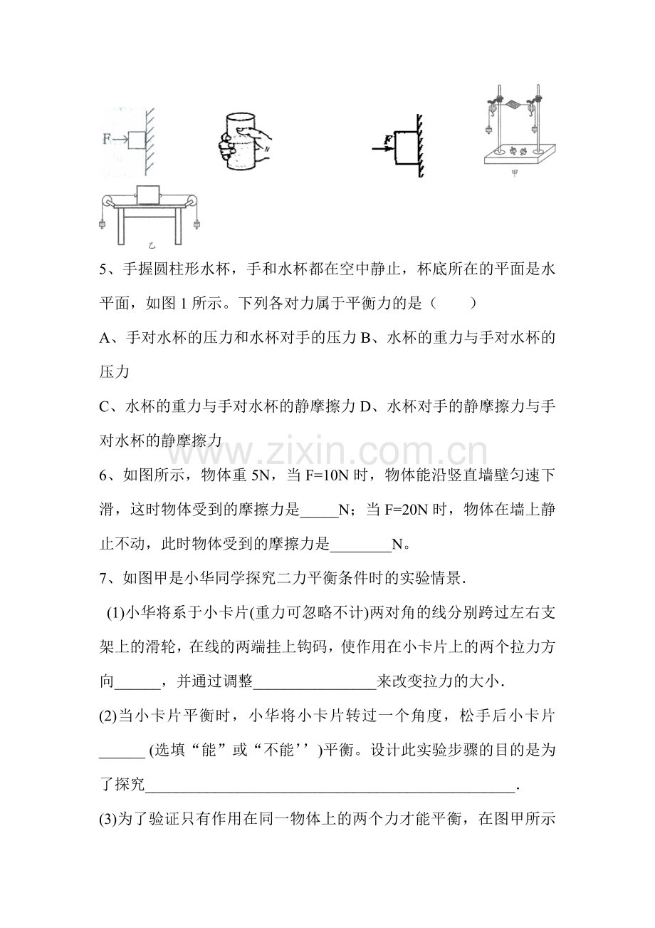 九年级物理下册知识点活页作业7.doc_第2页