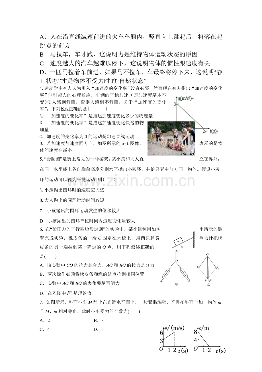 陕西省西安市2015-2016学年高一物理上册期末考试题.doc_第2页