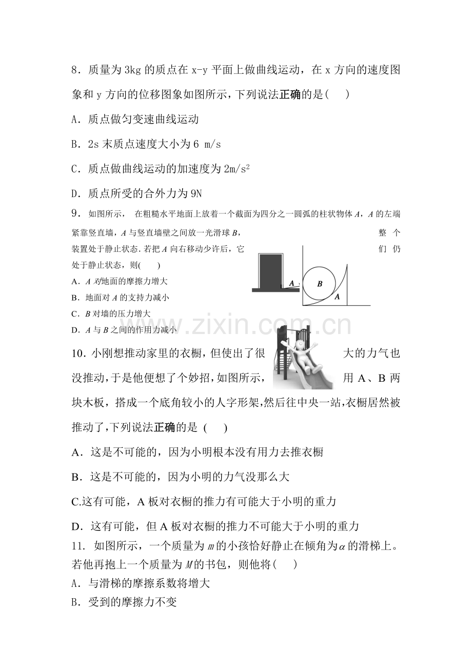 陕西省西安市2015-2016学年高一物理上册期末考试题.doc_第3页