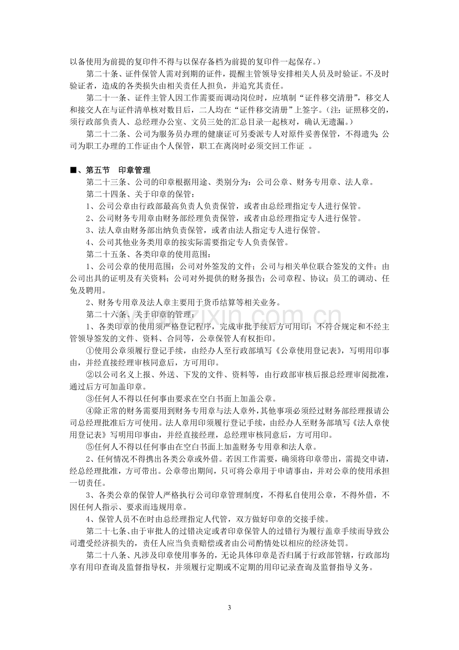 行政后勤管理制度(汇编).doc_第3页