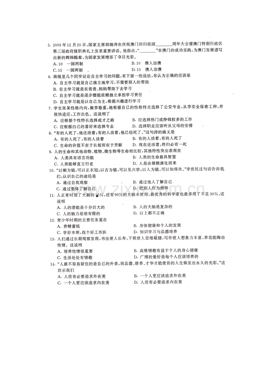 八年级政治上册期末调研考试试题2.doc_第2页