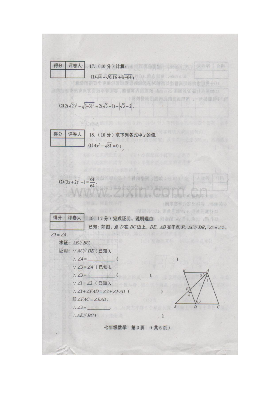 河南省周口市2015-2016学年七年级数学下册期中测试题2.doc_第3页