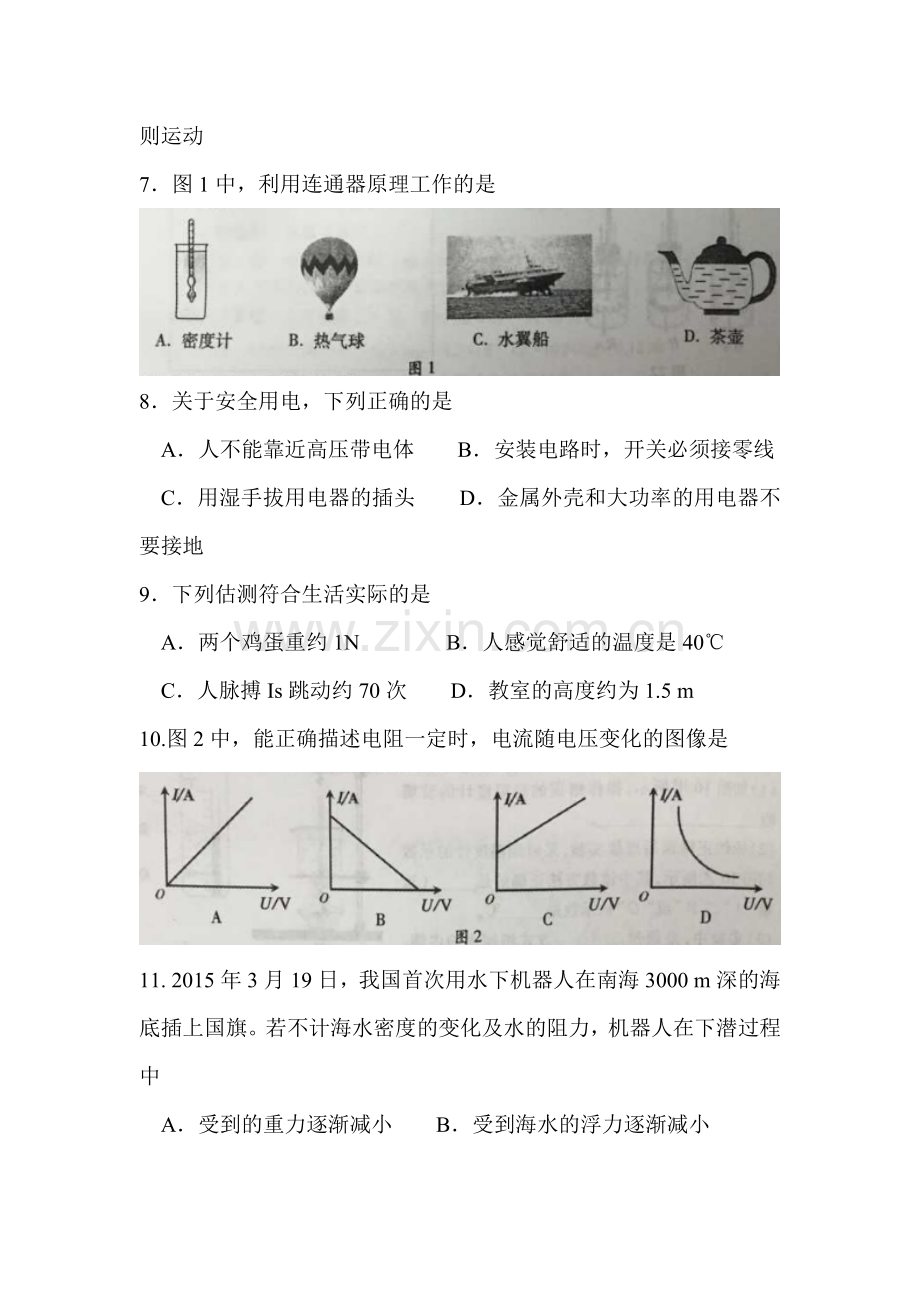 2015年福建省福州中考物理试题.doc_第2页