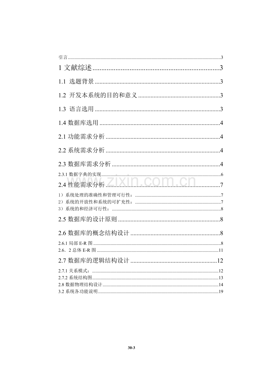 理工—个人事务管理信息系统设计报告.doc_第3页