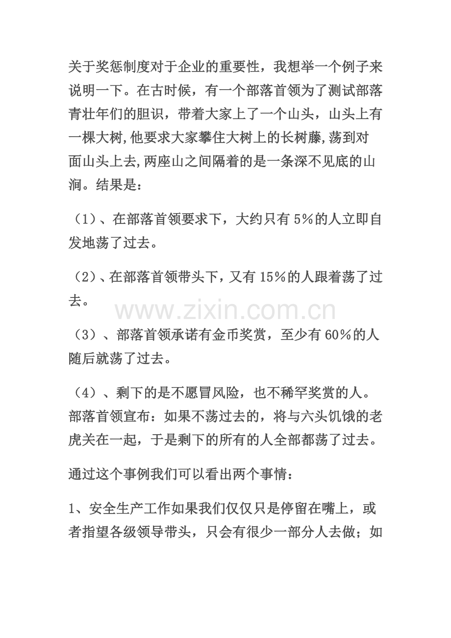 奖惩制度在企业安全生产管理工作中的作用.docx_第2页