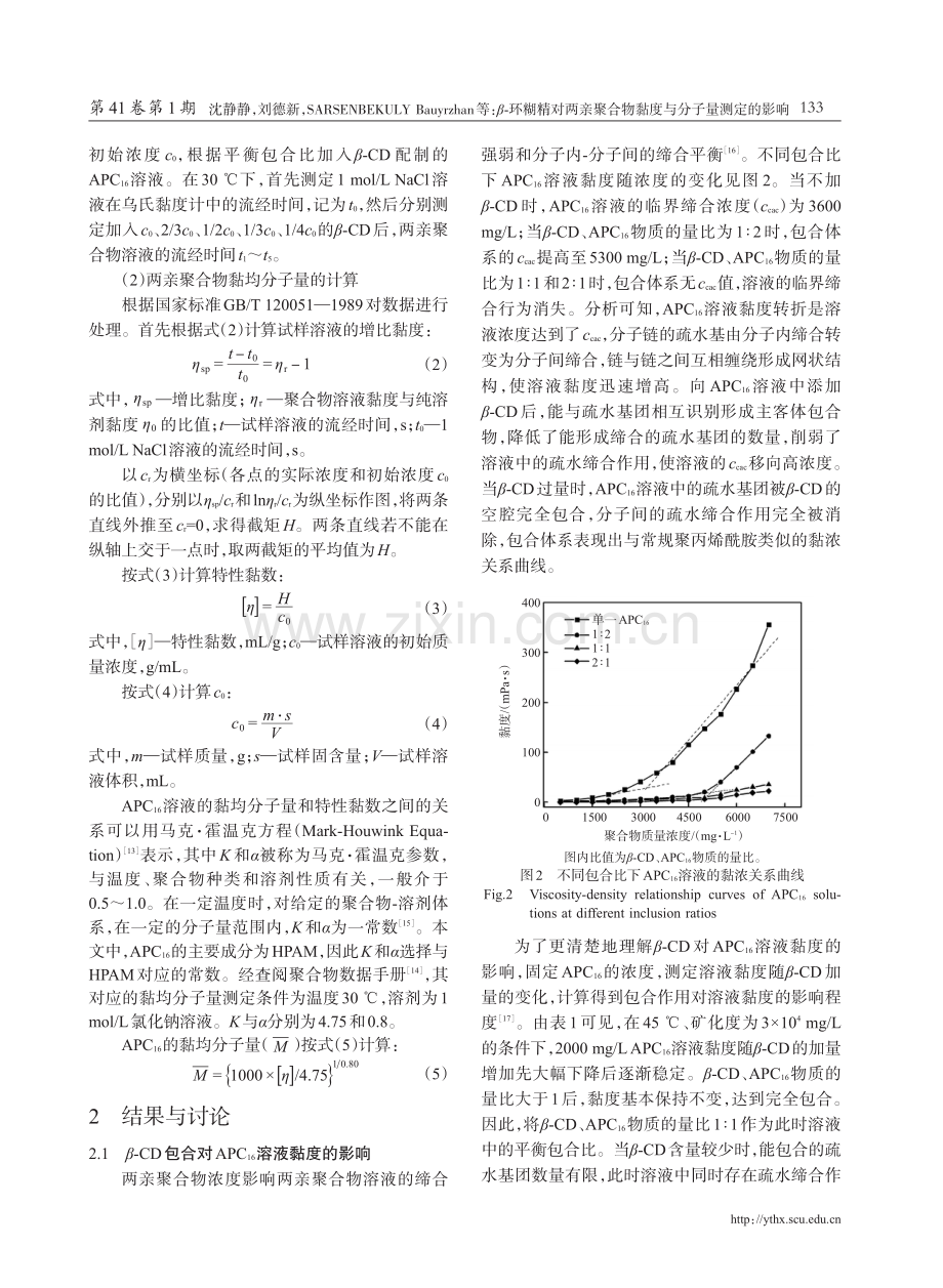 β-环糊精对两亲聚合物黏度与分子量测定的影响.pdf_第3页