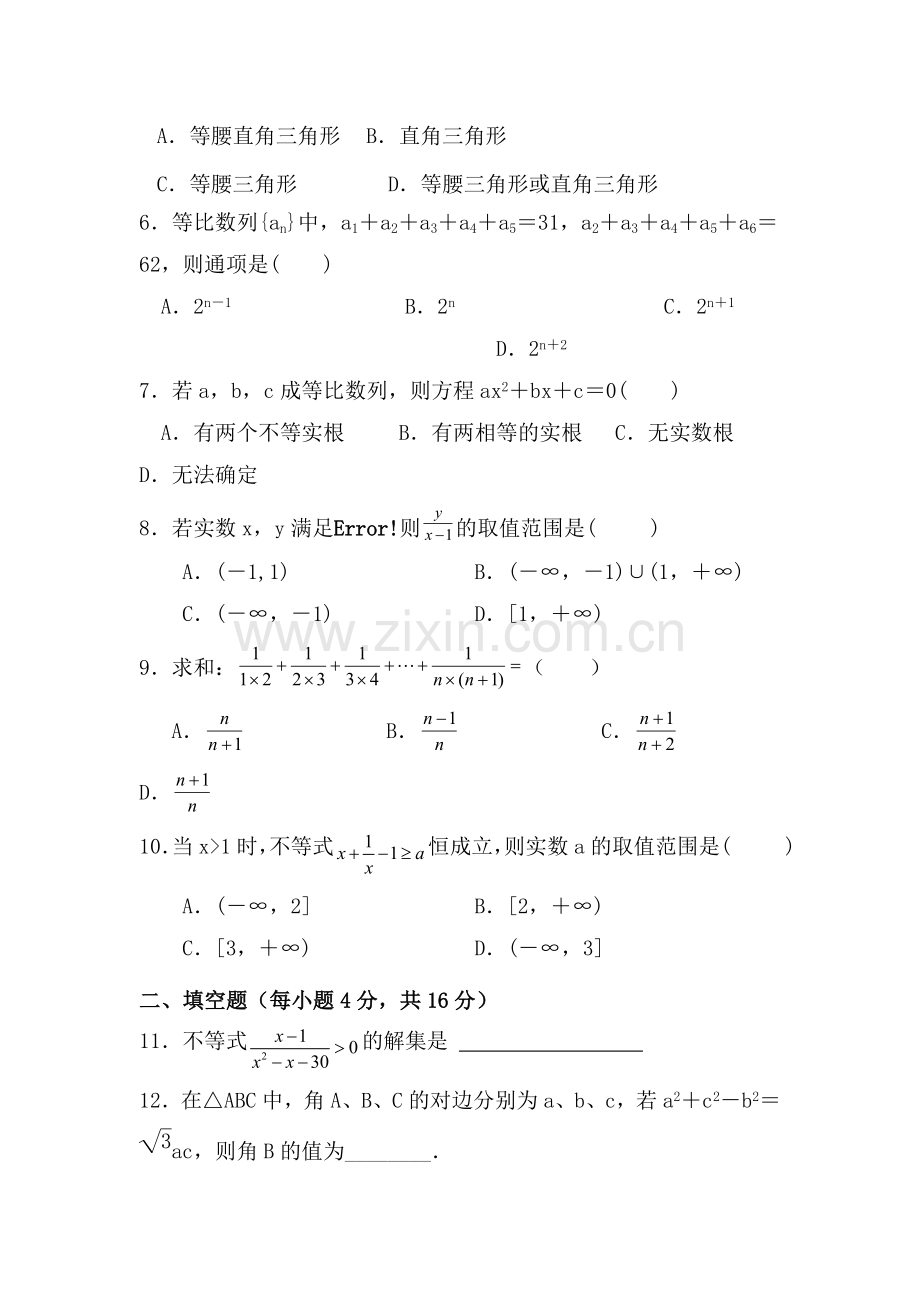 陕西省延安市2016-2017学年高二数学上册期中考试题2.doc_第2页