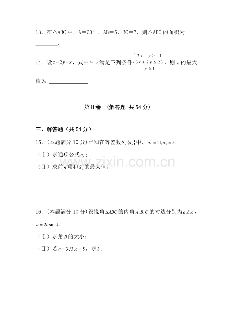 陕西省延安市2016-2017学年高二数学上册期中考试题2.doc_第3页