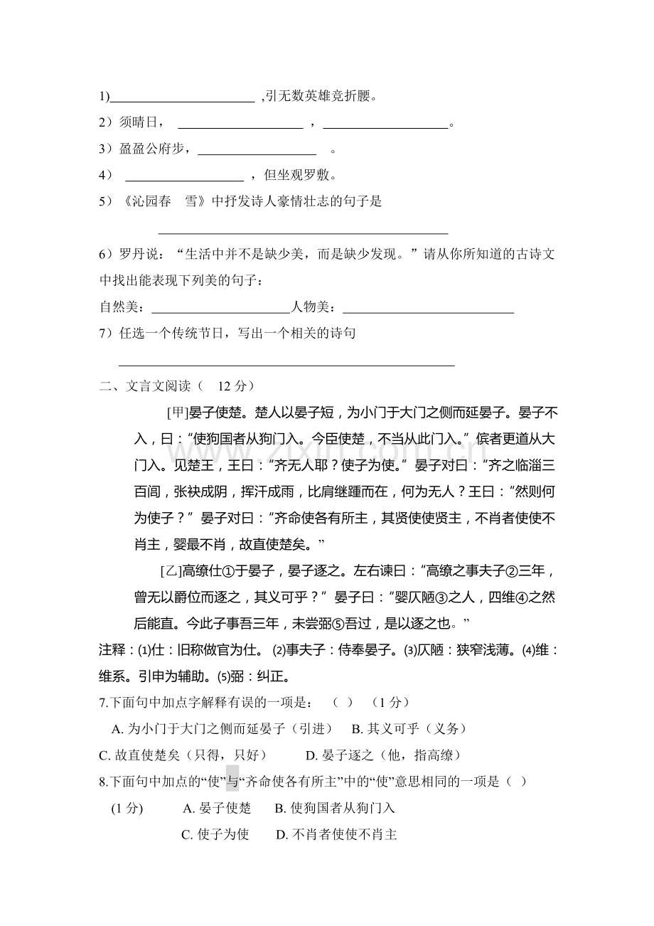 九年级语文上册第四单元过关测试题.doc_第2页