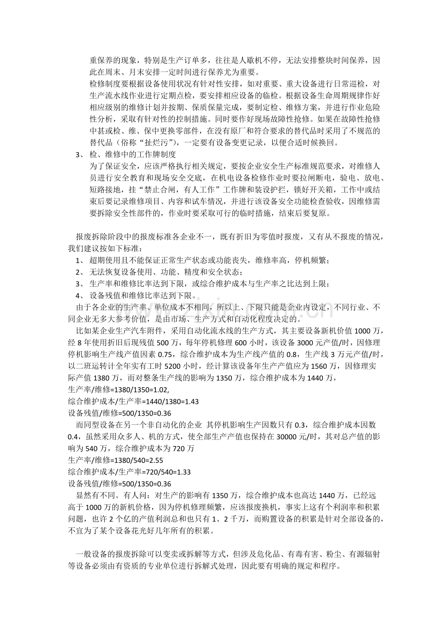 设备设施实用管理.docx_第3页