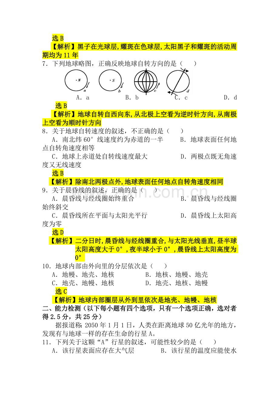 行星地球单元测试3.doc_第2页