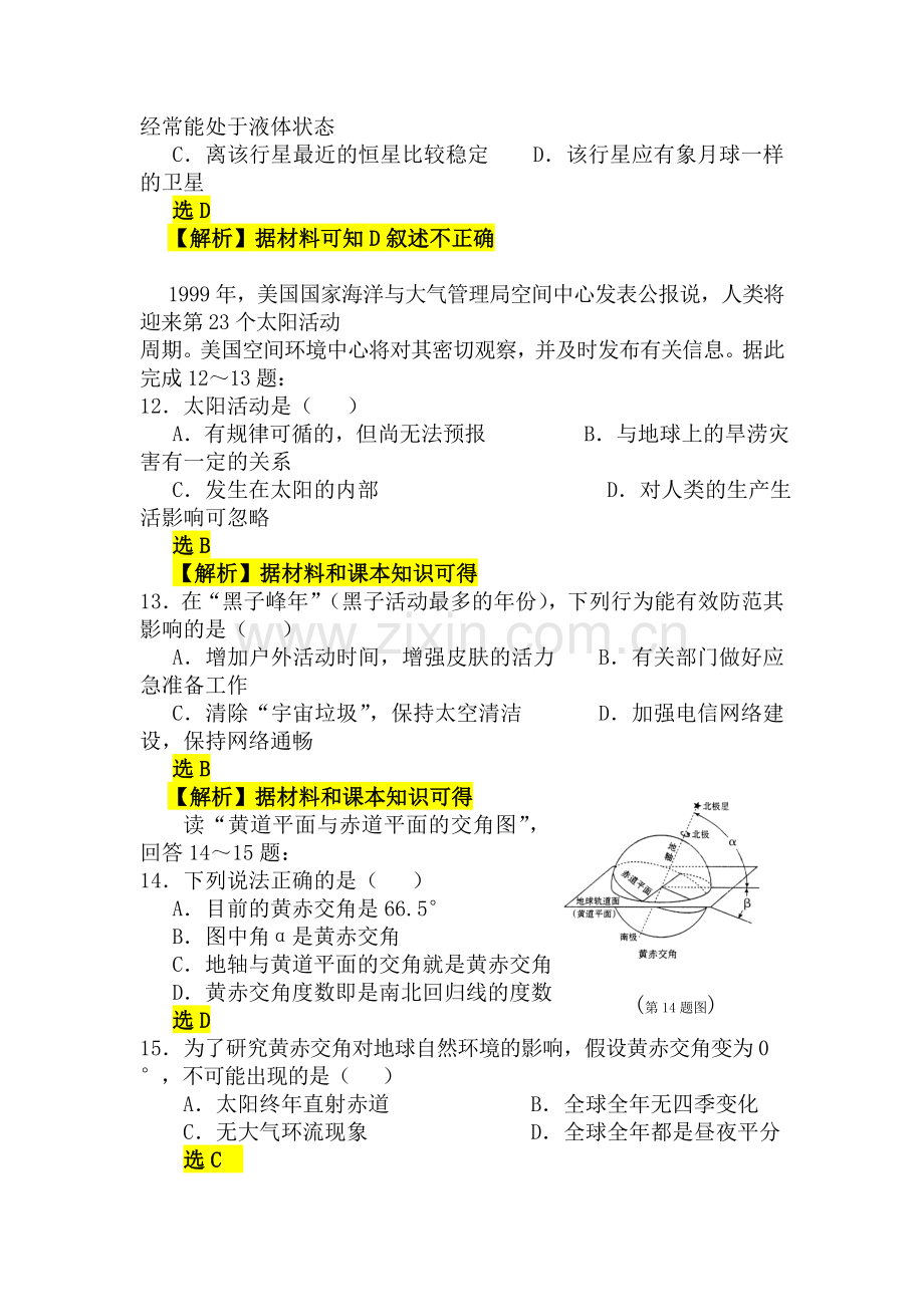 行星地球单元测试3.doc_第3页