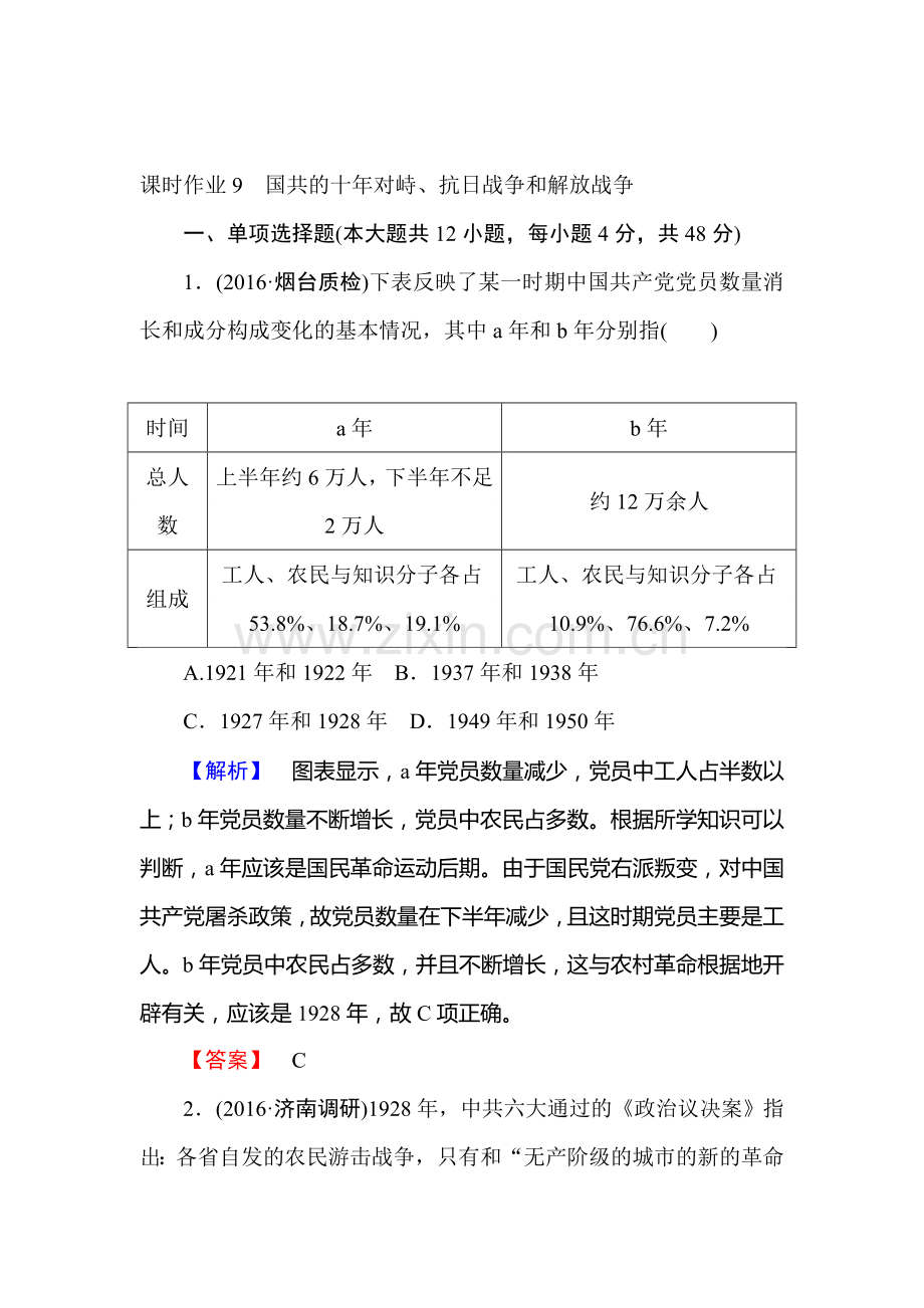 2017届高考历史第一轮复习课后随堂检测20.doc_第1页