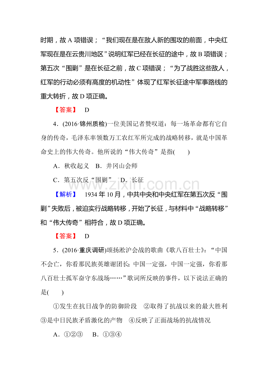 2017届高考历史第一轮复习课后随堂检测20.doc_第3页