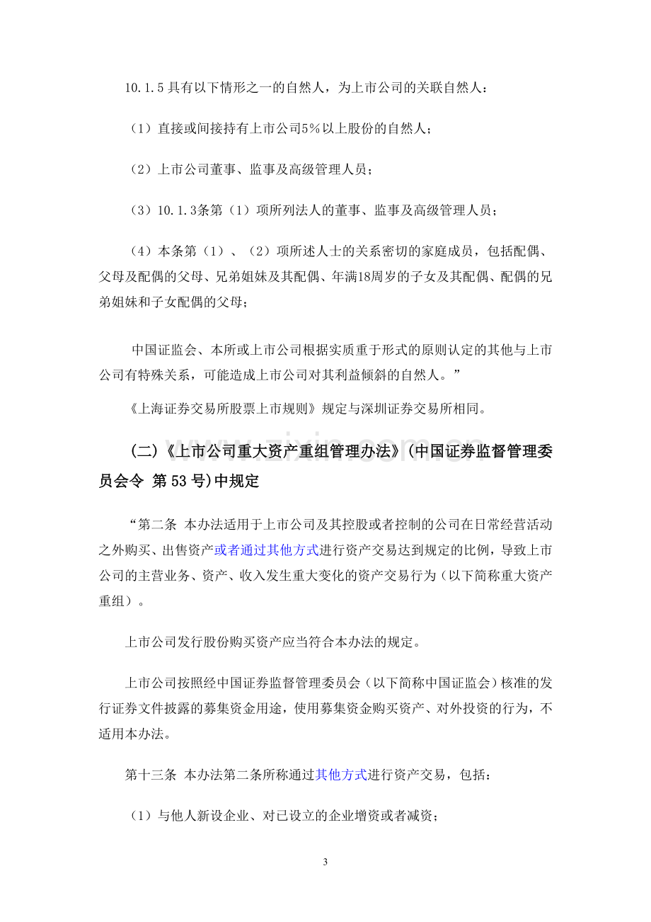 上市公司接受资产赠与的相关规定及案例分析.doc_第3页