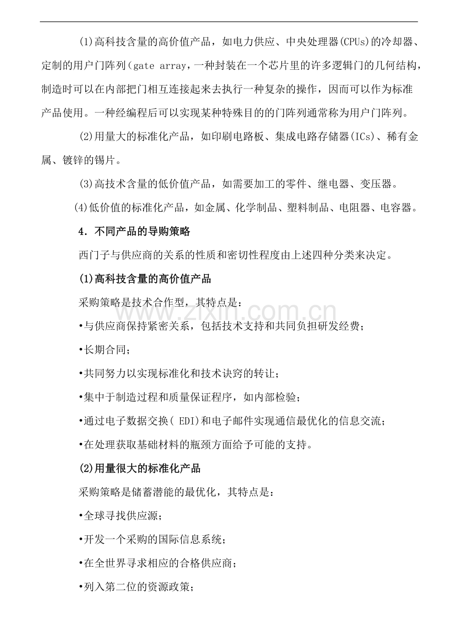 西门子公司的采购供应商管理策略方法.doc_第2页