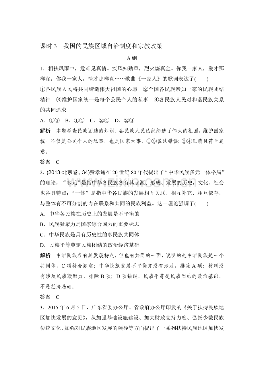 2017届高考政治第一轮复习检测5.doc_第1页