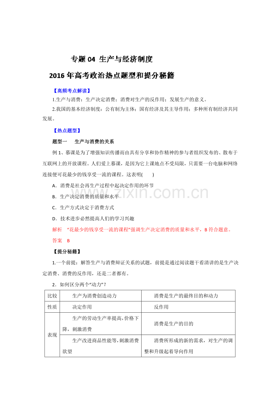 高三政治知识点双基复习检测28.doc_第1页