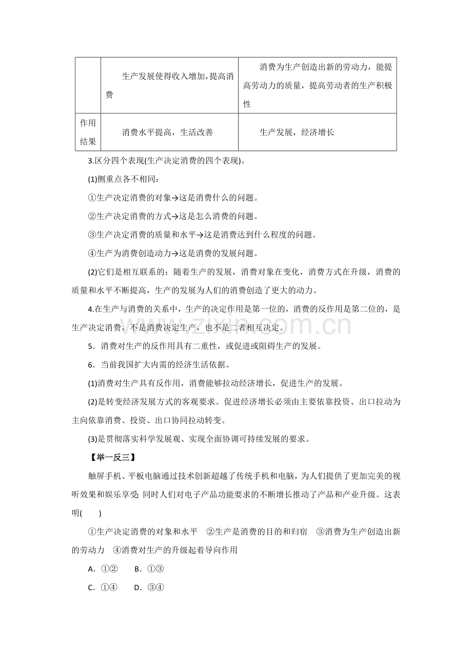 高三政治知识点双基复习检测28.doc_第2页