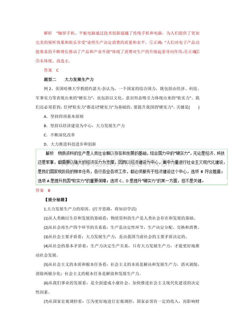 高三政治知识点双基复习检测28.doc_第3页