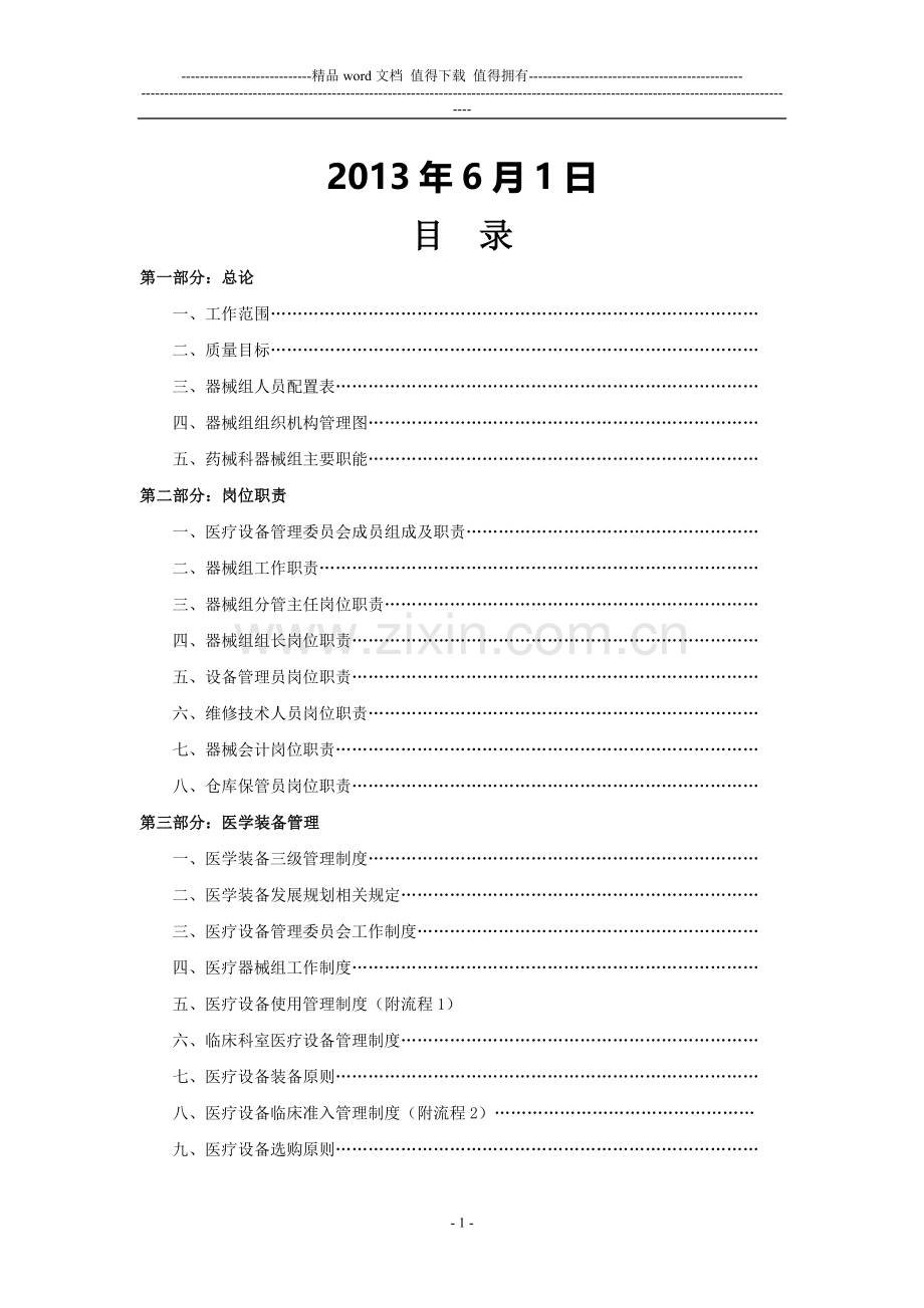 医院医疗器械科工作制度(修订中).doc_第2页