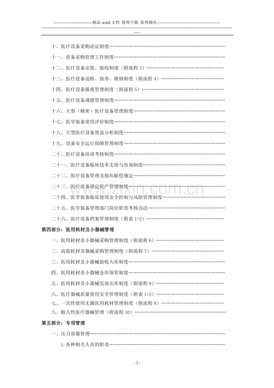 医院医疗器械科工作制度(修订中).doc_第3页