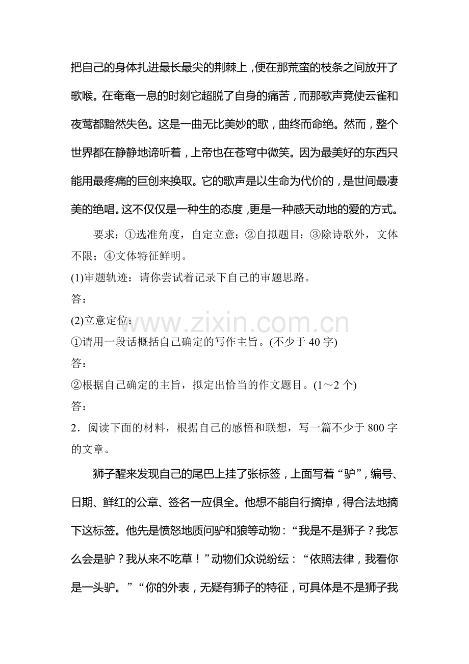 2017届江苏省高考语文专题复习检测10.doc_第2页