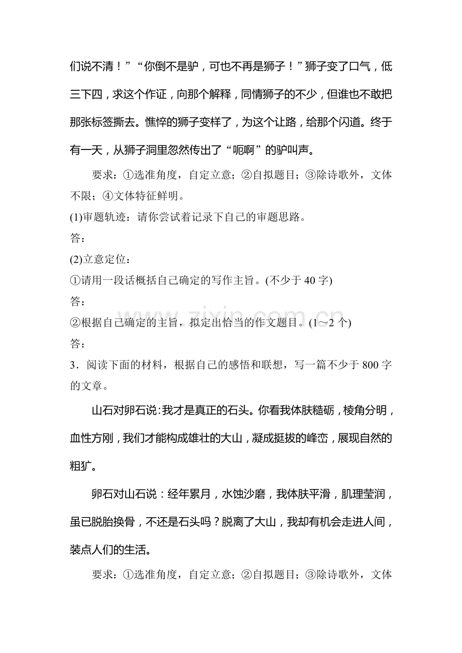 2017届江苏省高考语文专题复习检测10.doc_第3页