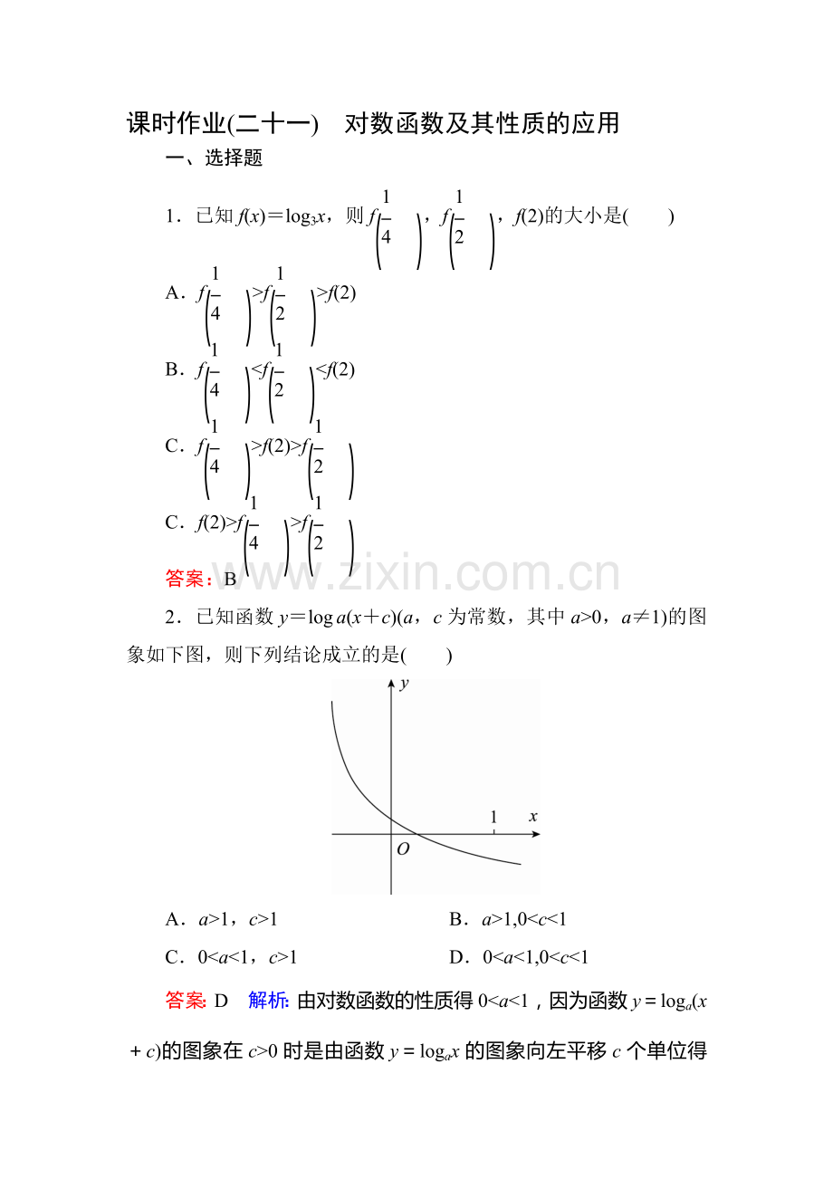 2017-2018学年高一数学下册课时练习5.doc_第1页