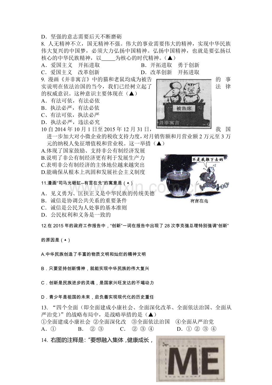 九年级政治下册单元单元达标考试卷1.doc_第2页