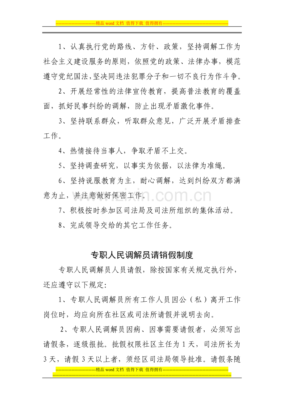 专职人民调解员制度.doc_第2页