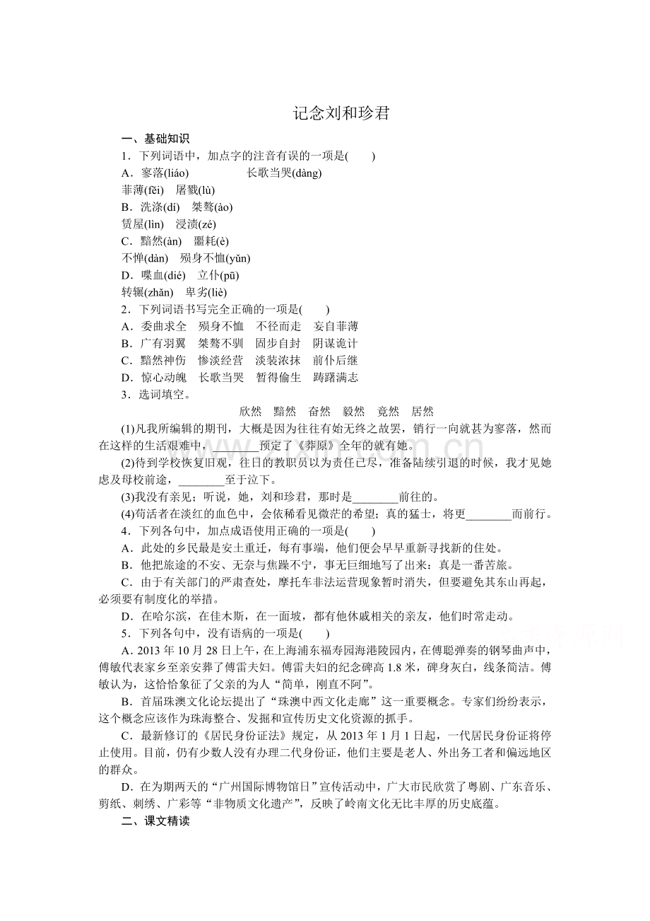 2015-2016学年高二语文下册课时专题测评考试9.doc_第1页