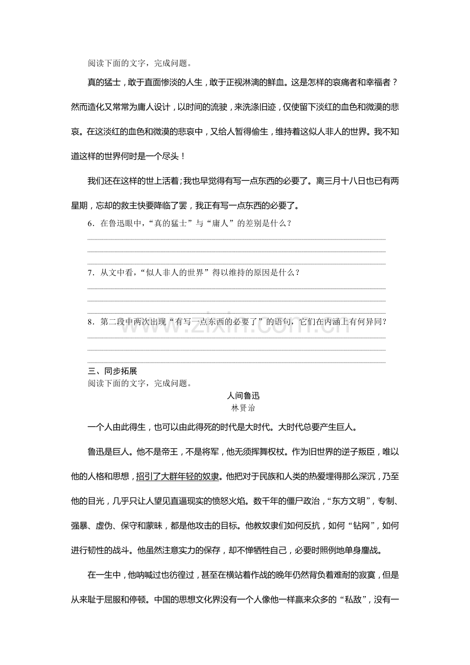 2015-2016学年高二语文下册课时专题测评考试9.doc_第2页