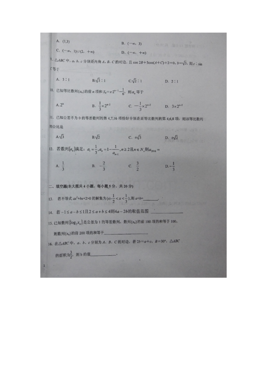 江西省吉安市2015-2016学年高一数学下册第一次段考试题.doc_第2页